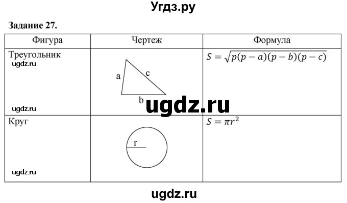 ГДЗ (Решебник) по информатике 7 класс (компьютерный практикум) Босова Л.Л. / работа 11 / 27