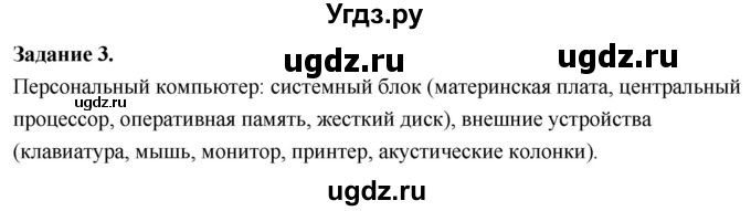 ГДЗ (Решебник) по информатике 7 класс (компьютерный практикум) Босова Л.Л. / работа 11 / 3