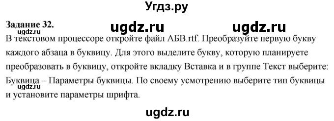 ГДЗ (Решебник) по информатике 7 класс (компьютерный практикум) Босова Л.Л. / работа 11 / 32