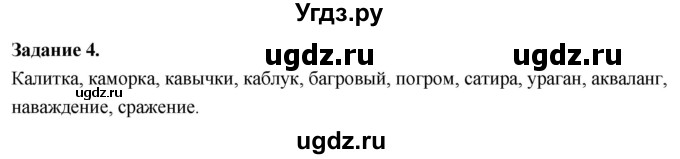 ГДЗ (Решебник) по информатике 7 класс (компьютерный практикум) Босова Л.Л. / работа 11 / 4