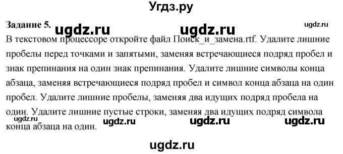 ГДЗ (Решебник) по информатике 7 класс (компьютерный практикум) Босова Л.Л. / работа 11 / 5