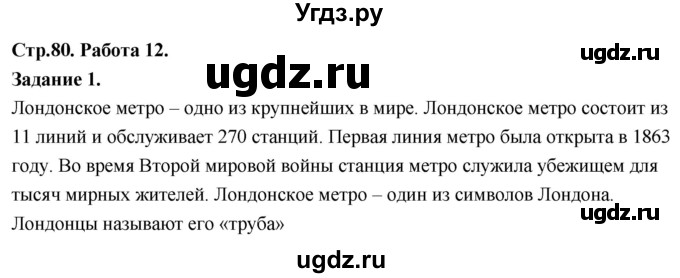 ГДЗ (Решебник) по информатике 7 класс (компьютерный практикум) Босова Л.Л. / работа 12 / 1
