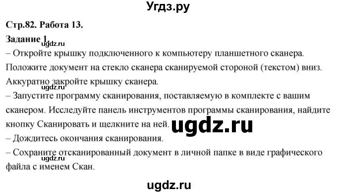 ГДЗ (Решебник) по информатике 7 класс (компьютерный практикум) Босова Л.Л. / работа 13 / 1