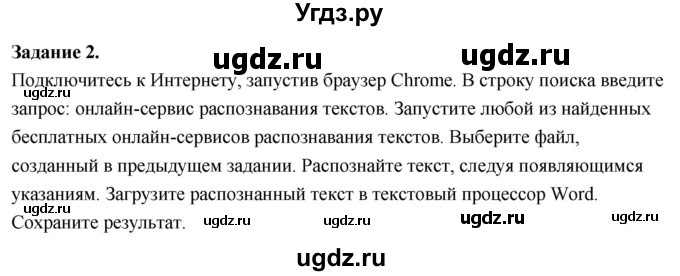 ГДЗ (Решебник) по информатике 7 класс (компьютерный практикум) Босова Л.Л. / работа 13 / 2