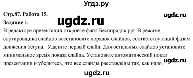ГДЗ (Решебник) по информатике 7 класс (компьютерный практикум) Босова Л.Л. / работа 15 / 1