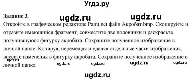 ГДЗ (Решебник) по информатике 7 класс (компьютерный практикум) Босова Л.Л. / работа 15 / 3
