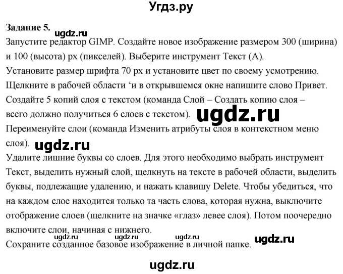 ГДЗ (Решебник) по информатике 7 класс (компьютерный практикум) Босова Л.Л. / работа 15 / 5