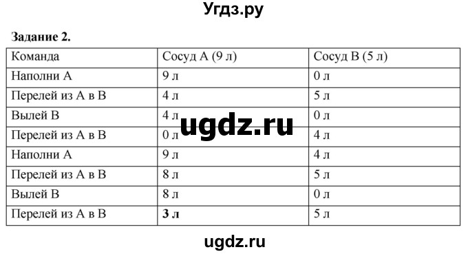 ГДЗ (Решебник) по информатике 7 класс (компьютерный практикум) Босова Л.Л. / работа 16 / 2