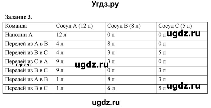 ГДЗ (Решебник) по информатике 7 класс (компьютерный практикум) Босова Л.Л. / работа 16 / 3
