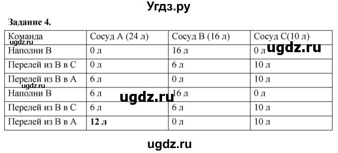 ГДЗ (Решебник) по информатике 7 класс (компьютерный практикум) Босова Л.Л. / работа 16 / 4