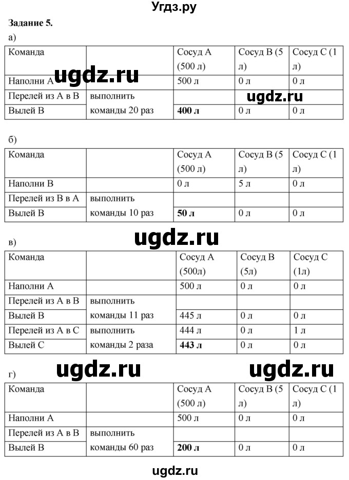 ГДЗ (Решебник) по информатике 7 класс (компьютерный практикум) Босова Л.Л. / работа 16 / 5