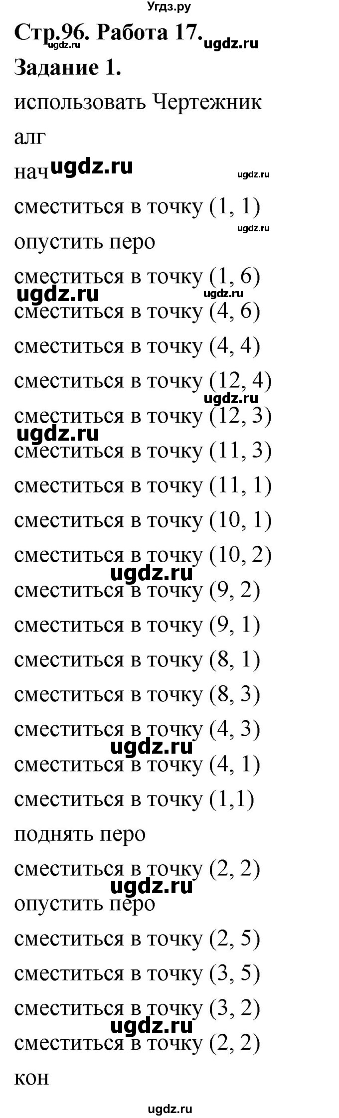 ГДЗ (Решебник) по информатике 7 класс (компьютерный практикум) Босова Л.Л. / работа 17 / 1