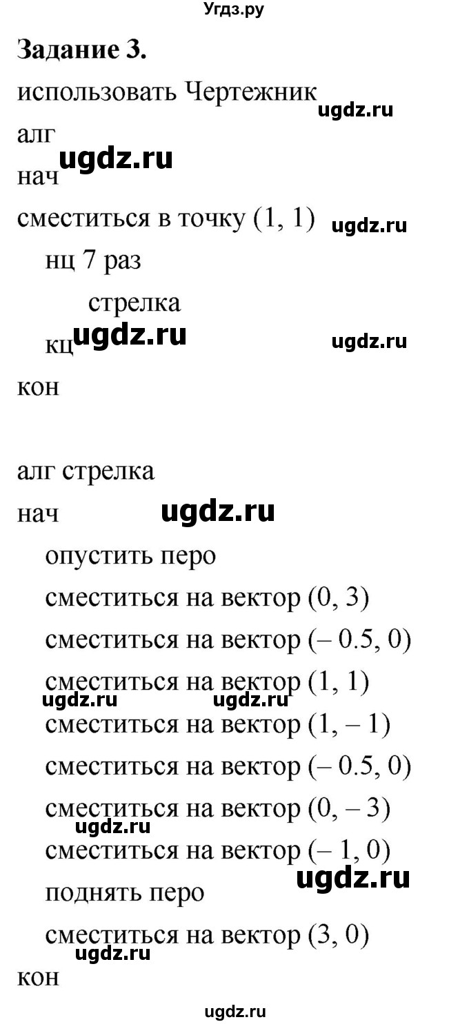 ГДЗ (Решебник) по информатике 7 класс (компьютерный практикум) Босова Л.Л. / работа 17 / 3