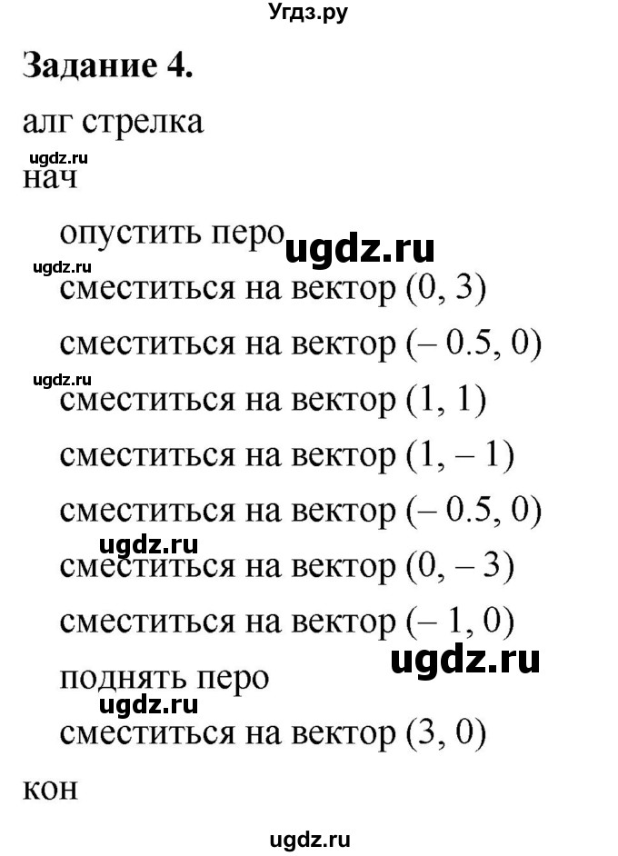 ГДЗ (Решебник) по информатике 7 класс (компьютерный практикум) Босова Л.Л. / работа 17 / 4