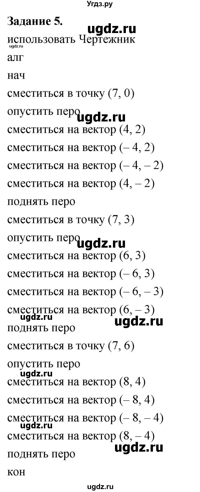 ГДЗ (Решебник) по информатике 7 класс (компьютерный практикум) Босова Л.Л. / работа 17 / 5