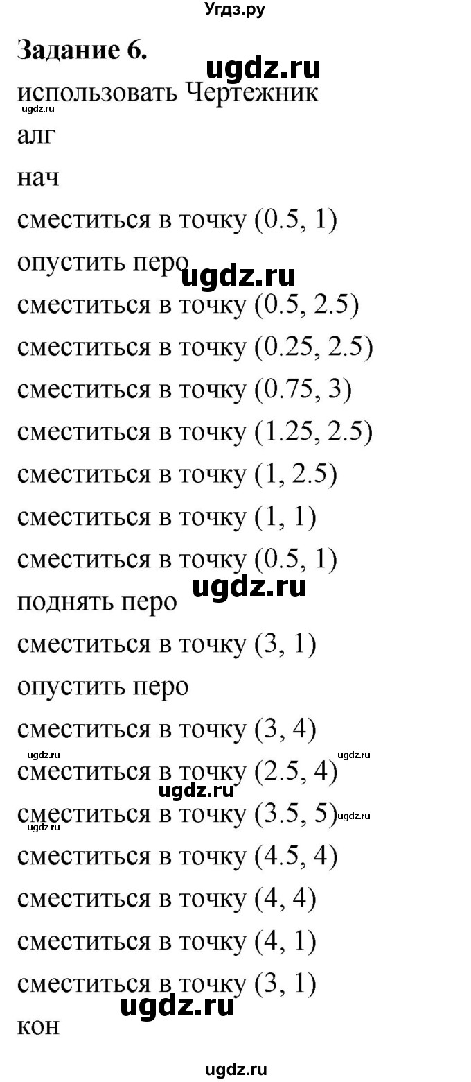 ГДЗ (Решебник) по информатике 7 класс (компьютерный практикум) Босова Л.Л. / работа 17 / 6