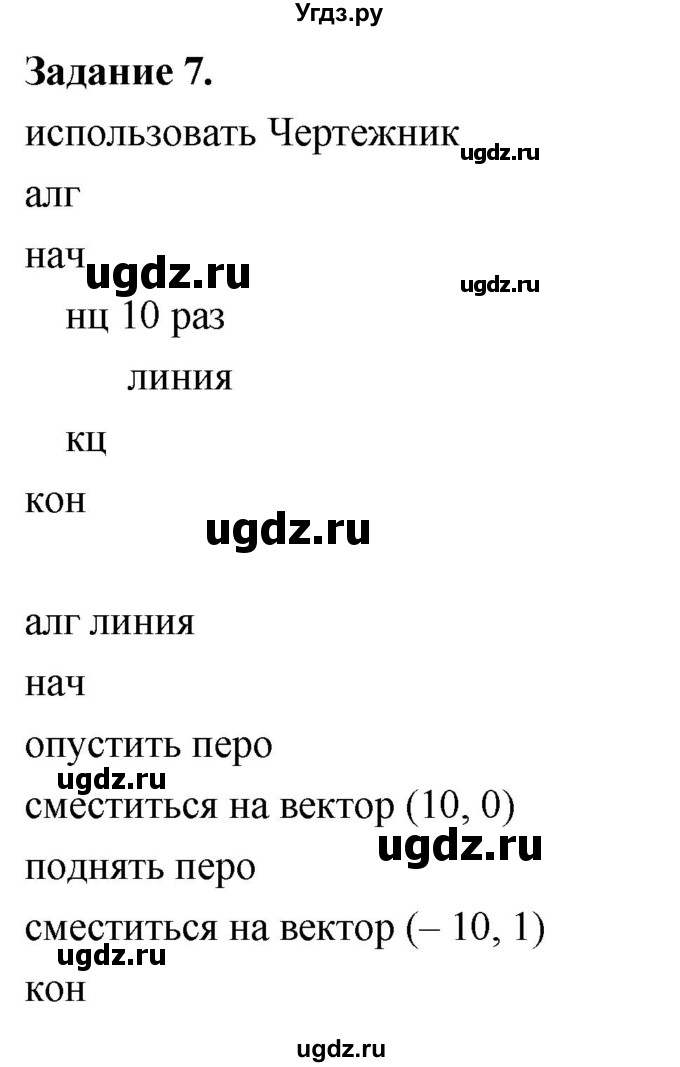 ГДЗ (Решебник) по информатике 7 класс (компьютерный практикум) Босова Л.Л. / работа 17 / 7