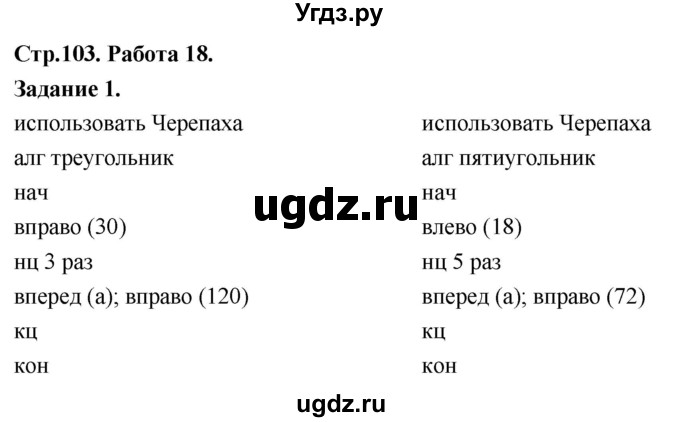 ГДЗ (Решебник) по информатике 7 класс (компьютерный практикум) Босова Л.Л. / работа 18 / 1