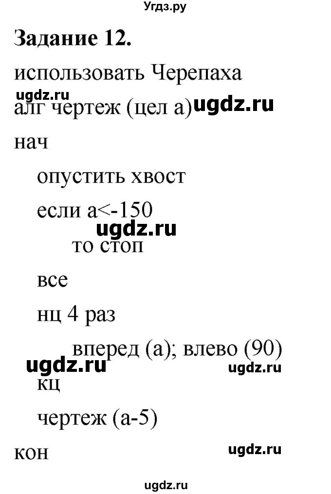 ГДЗ (Решебник) по информатике 7 класс (компьютерный практикум) Босова Л.Л. / работа 18 / 12