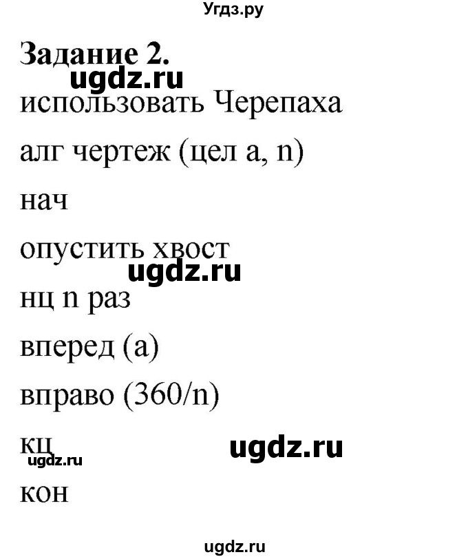 ГДЗ (Решебник) по информатике 7 класс (компьютерный практикум) Босова Л.Л. / работа 18 / 2