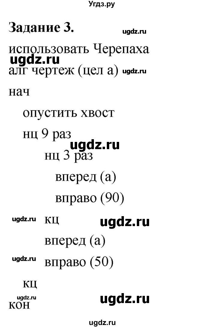 ГДЗ (Решебник) по информатике 7 класс (компьютерный практикум) Босова Л.Л. / работа 18 / 3