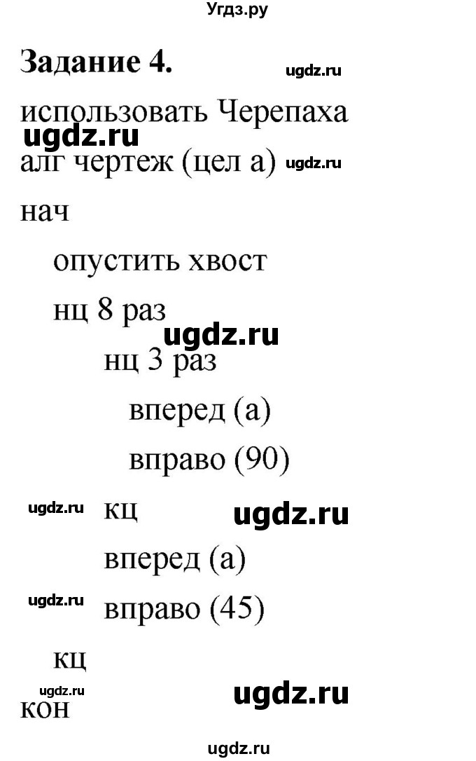 ГДЗ (Решебник) по информатике 7 класс (компьютерный практикум) Босова Л.Л. / работа 18 / 4