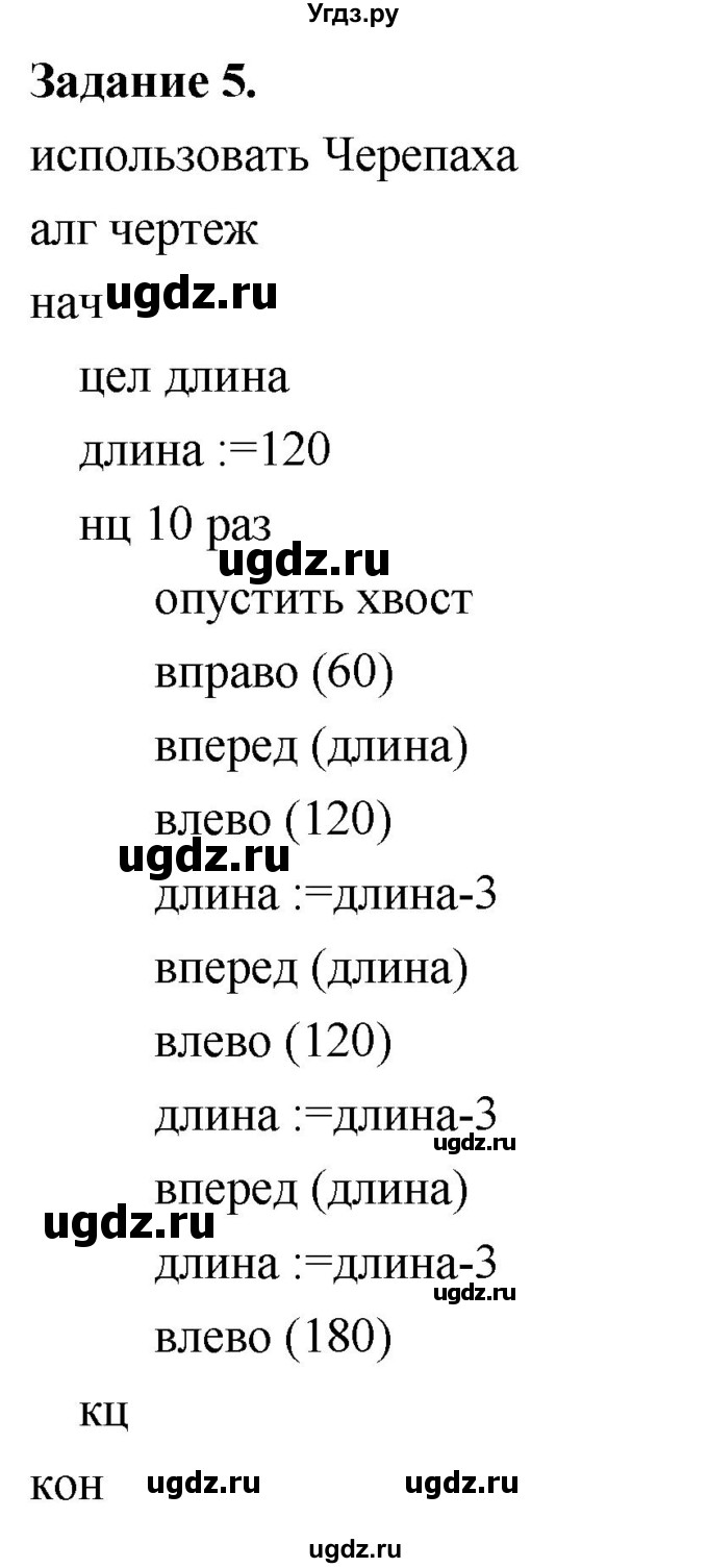 ГДЗ (Решебник) по информатике 7 класс (компьютерный практикум) Босова Л.Л. / работа 18 / 5