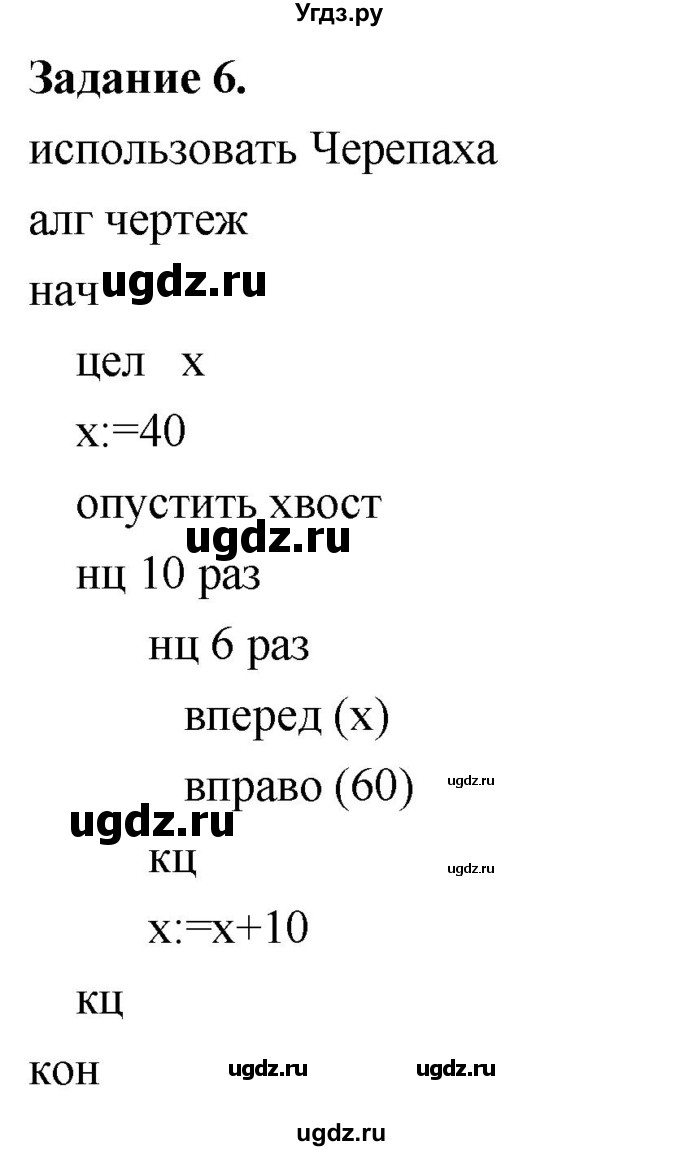 ГДЗ (Решебник) по информатике 7 класс (компьютерный практикум) Босова Л.Л. / работа 18 / 6