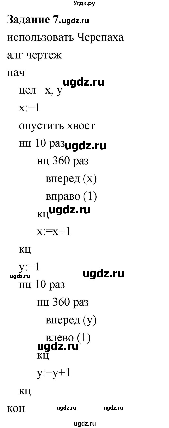ГДЗ (Решебник) по информатике 7 класс (компьютерный практикум) Босова Л.Л. / работа 18 / 7