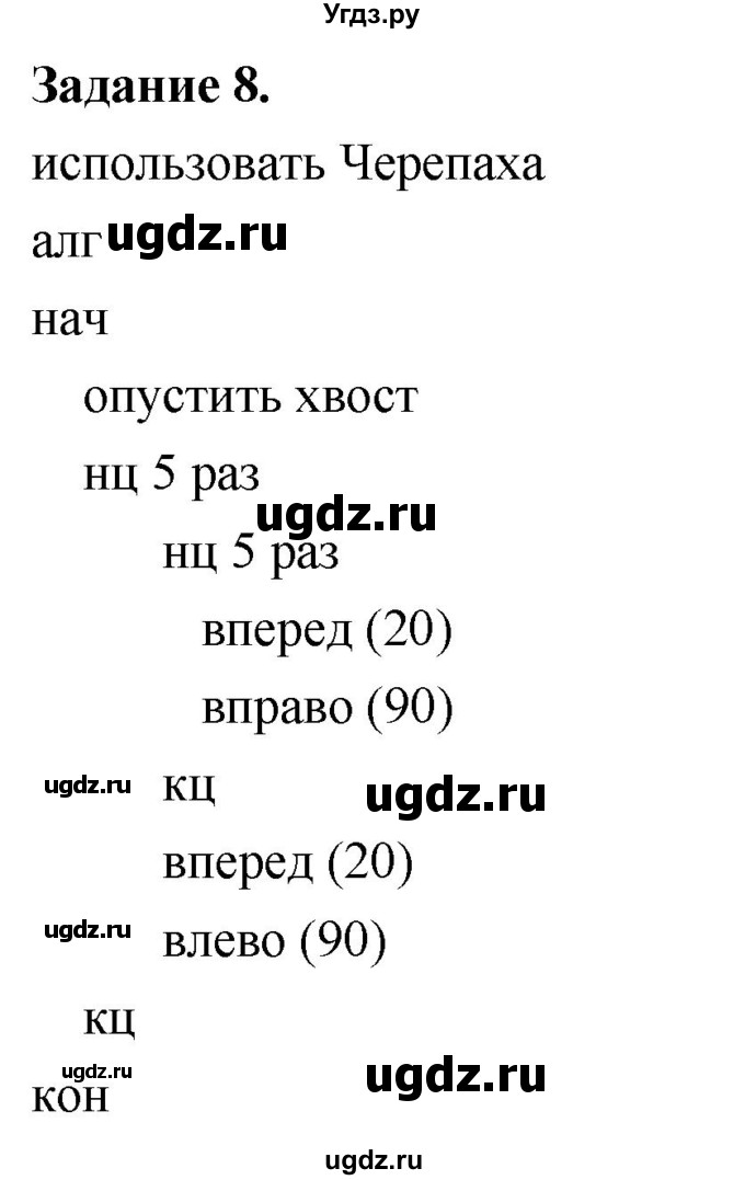 ГДЗ (Решебник) по информатике 7 класс (компьютерный практикум) Босова Л.Л. / работа 18 / 8