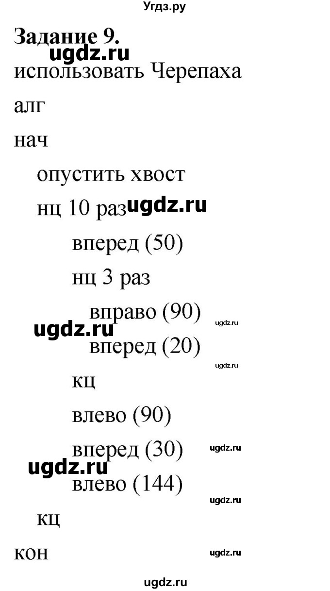 ГДЗ (Решебник) по информатике 7 класс (компьютерный практикум) Босова Л.Л. / работа 18 / 9
