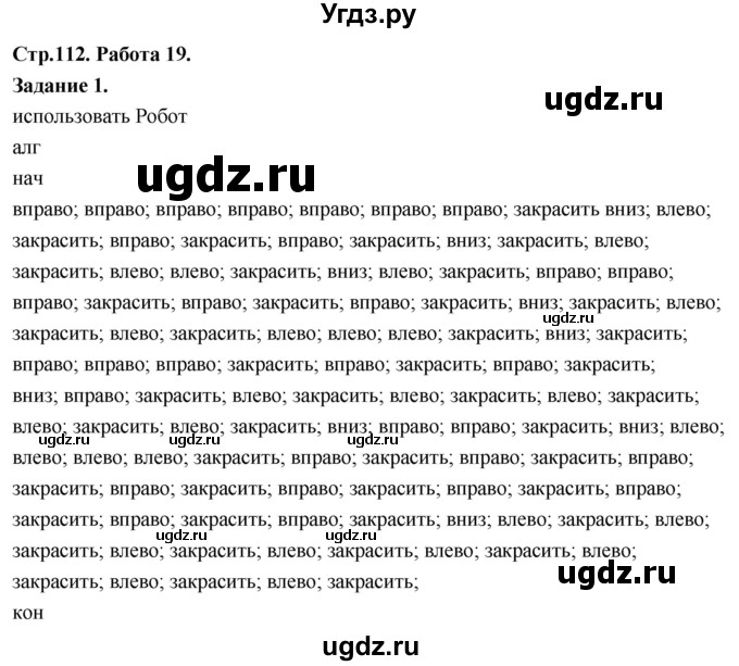 ГДЗ (Решебник) по информатике 7 класс (компьютерный практикум) Босова Л.Л. / работа 19 / 1