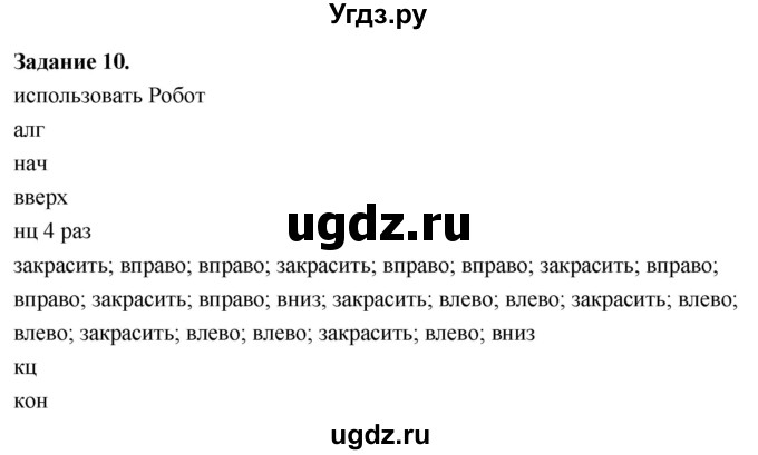 ГДЗ (Решебник) по информатике 7 класс (компьютерный практикум) Босова Л.Л. / работа 19 / 10