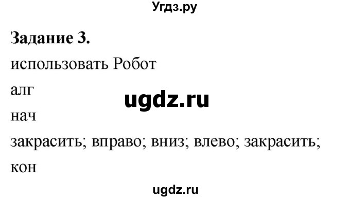 ГДЗ (Решебник) по информатике 7 класс (компьютерный практикум) Босова Л.Л. / работа 19 / 3