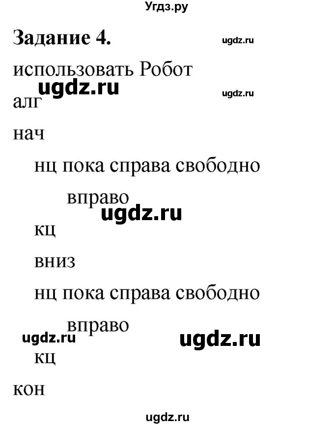 ГДЗ (Решебник) по информатике 7 класс (компьютерный практикум) Босова Л.Л. / работа 19 / 4