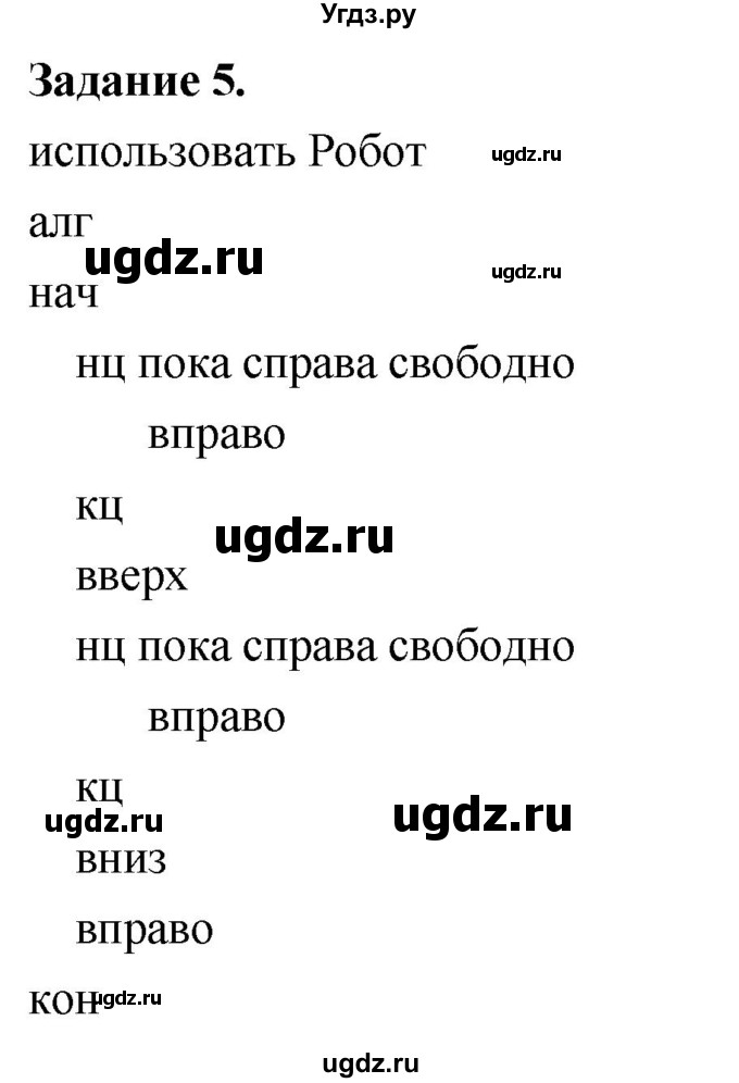 ГДЗ (Решебник) по информатике 7 класс (компьютерный практикум) Босова Л.Л. / работа 19 / 5