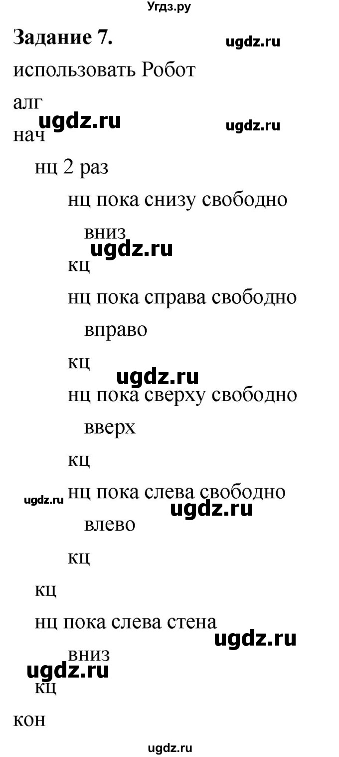 ГДЗ (Решебник) по информатике 7 класс (компьютерный практикум) Босова Л.Л. / работа 19 / 7