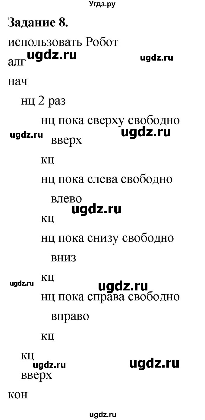 ГДЗ (Решебник) по информатике 7 класс (компьютерный практикум) Босова Л.Л. / работа 19 / 8