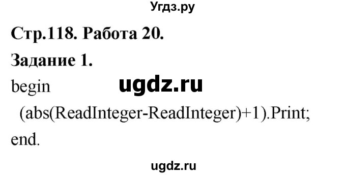 ГДЗ (Решебник) по информатике 7 класс (компьютерный практикум) Босова Л.Л. / работа 20 / 1