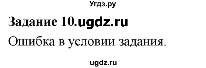 ГДЗ (Решебник) по информатике 7 класс (компьютерный практикум) Босова Л.Л. / работа 20 / 10