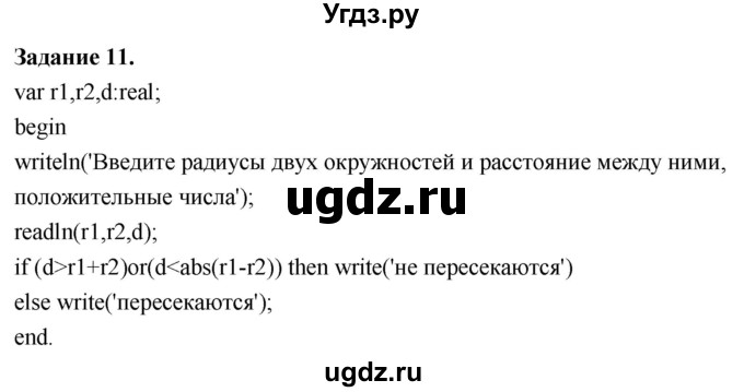 ГДЗ (Решебник) по информатике 7 класс (компьютерный практикум) Босова Л.Л. / работа 20 / 11