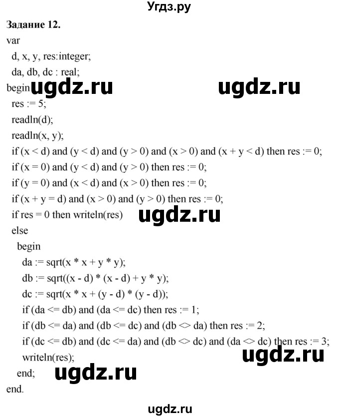 ГДЗ (Решебник) по информатике 7 класс (компьютерный практикум) Босова Л.Л. / работа 20 / 12