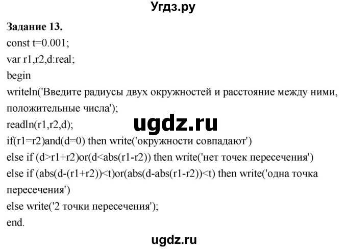ГДЗ (Решебник) по информатике 7 класс (компьютерный практикум) Босова Л.Л. / работа 20 / 13