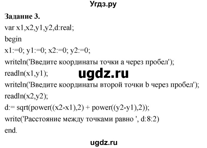 ГДЗ (Решебник) по информатике 7 класс (компьютерный практикум) Босова Л.Л. / работа 20 / 3