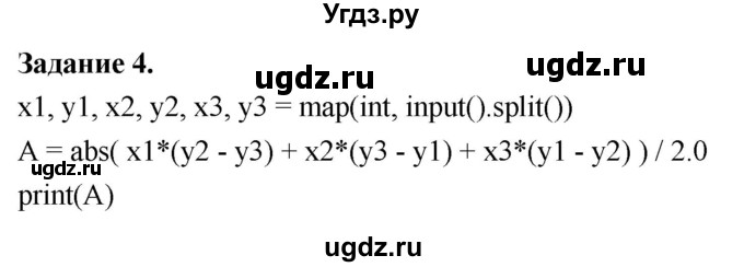 ГДЗ (Решебник) по информатике 7 класс (компьютерный практикум) Босова Л.Л. / работа 20 / 4