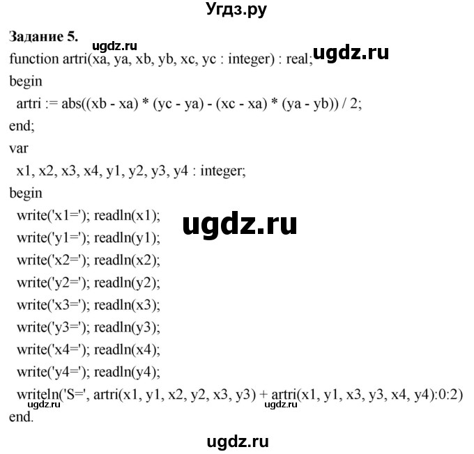 ГДЗ (Решебник) по информатике 7 класс (компьютерный практикум) Босова Л.Л. / работа 20 / 5