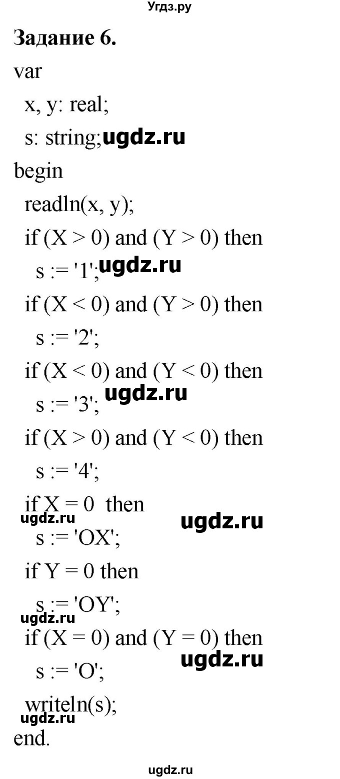 ГДЗ (Решебник) по информатике 7 класс (компьютерный практикум) Босова Л.Л. / работа 20 / 6