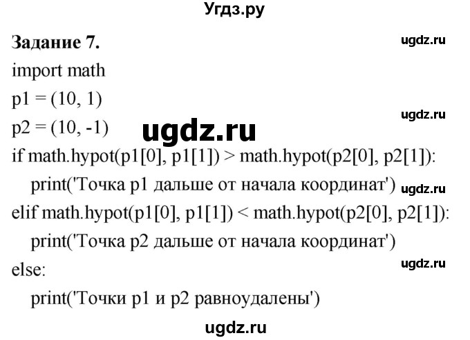 ГДЗ (Решебник) по информатике 7 класс (компьютерный практикум) Босова Л.Л. / работа 20 / 7