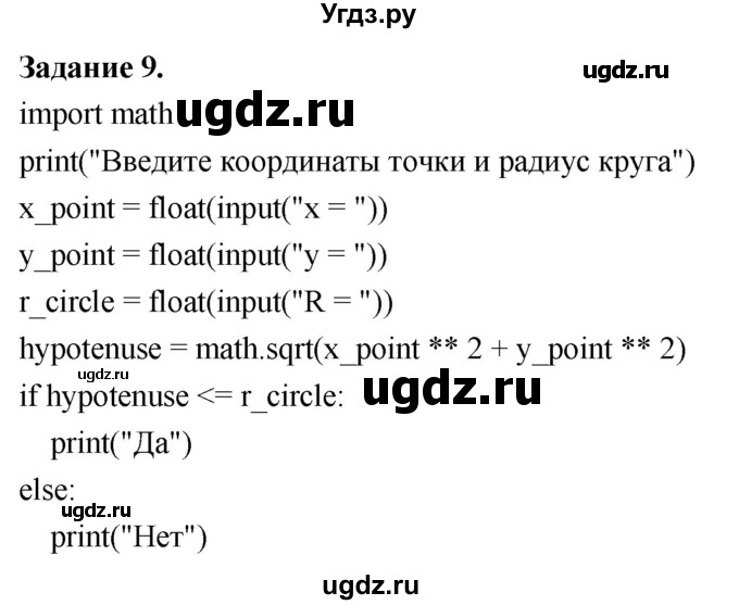 ГДЗ (Решебник) по информатике 7 класс (компьютерный практикум) Босова Л.Л. / работа 20 / 9