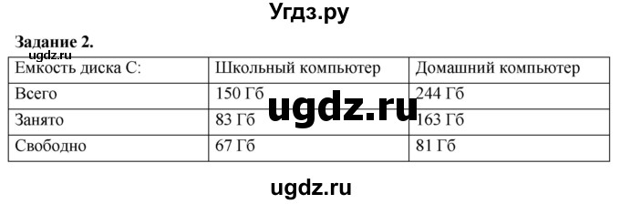 ГДЗ (Решебник) по информатике 7 класс (компьютерный практикум) Босова Л.Л. / работа 3 / 2